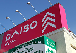 DAISO福岡諸岡店